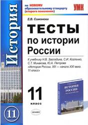 Итоговый тест по истории 6 класс с ответами история россии 2 варианта