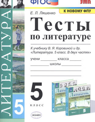 5 класс, история