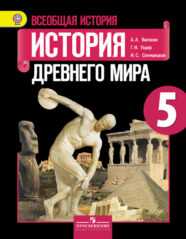 Составить тесты по истории древнего мира 5 класс