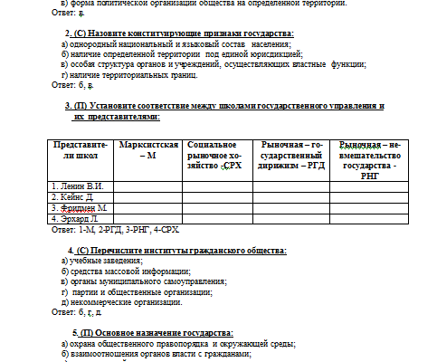Тест с ответами на тему «Лечебная физкультура, направленная на устранение последствий крупноочагового инфаркта миокарда