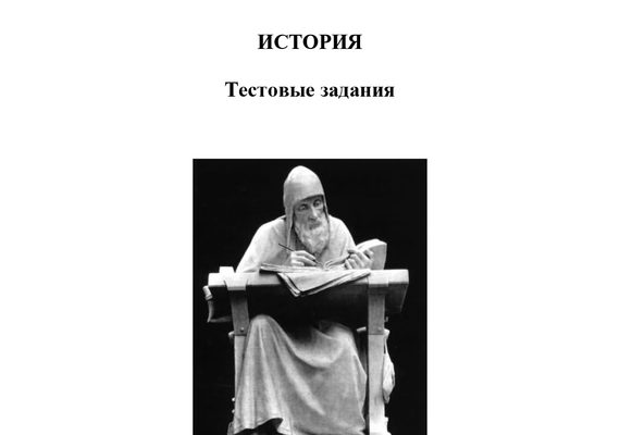 3 МЕТОДОЛОГИЯ ИСТОРИИ