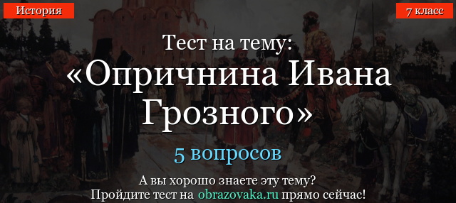 ТЕСТ ПО ИСТОРИИ ИВАНА III