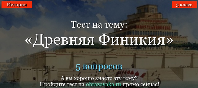ИСТОРИЯ 5 КЛАСС ОТВЕТЫ НА ВОПРОСЫ ПО ИСТОРИИ