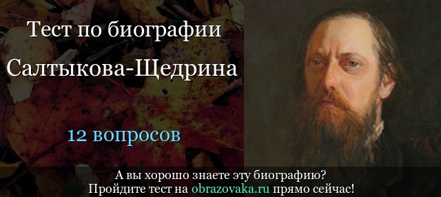 РАССКАЗ О ГОРОДЕ САЛТЫКОВ ЩЕДРИН ТЕСТ И АНАЛИЗ ИСТОРИЯ ОДНОГО ГОРОДА САЛТЫКОВ ЩЕДРИН