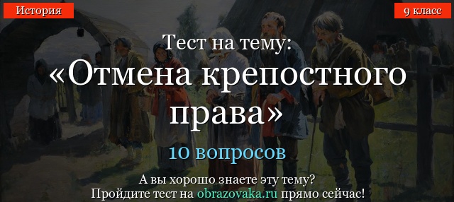 КОНТРОЛЬНЫЙ ТЕСТ ПО ИСТОРИИ ЗАКРЕПОЩЕНИЯ КРЕСТЬЯН В РОССИИ ЭПОХИ ЕКАТЕРИНЫ II С ОТВЕТАМИ