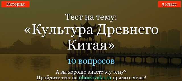 ВСЕ ТЕСТЫ ПО ИСТОРИИ КИТАЯ
