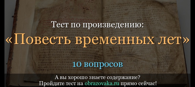 ОТВЕТЫ НА ТЕСТ ПО ИСТОРИИ ДЛЯ 6 КЛАССА