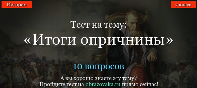 ТЕСТЫ ПО ИСТОРИИ РОССИИ ДЛЯ 7 КЛАССА