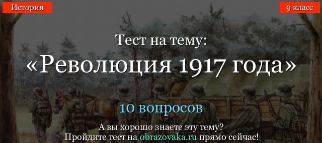 ОЧЕРК РЕВОЛЮЦИИ 1917 ГОДА