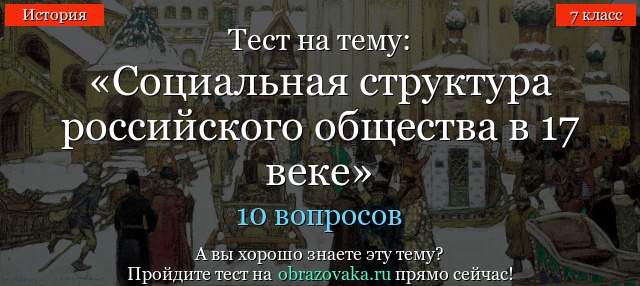 ПРОВЕРОЧНАЯ РАБОТА ПО ИСТОРИИ 7 КЛАССА РУССКАЯ ДЕРЕВНЯ В 17 ВЕКЕ И ЗАПАДНАЯ ЕВРОПА ВО ВТОРОЙ ПОЛОВИНЕ XVI ВЕКА